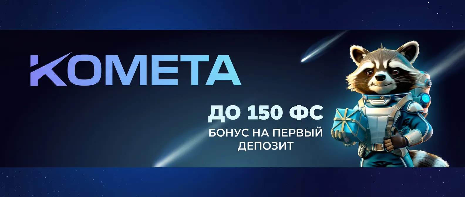 Комета казино баннер